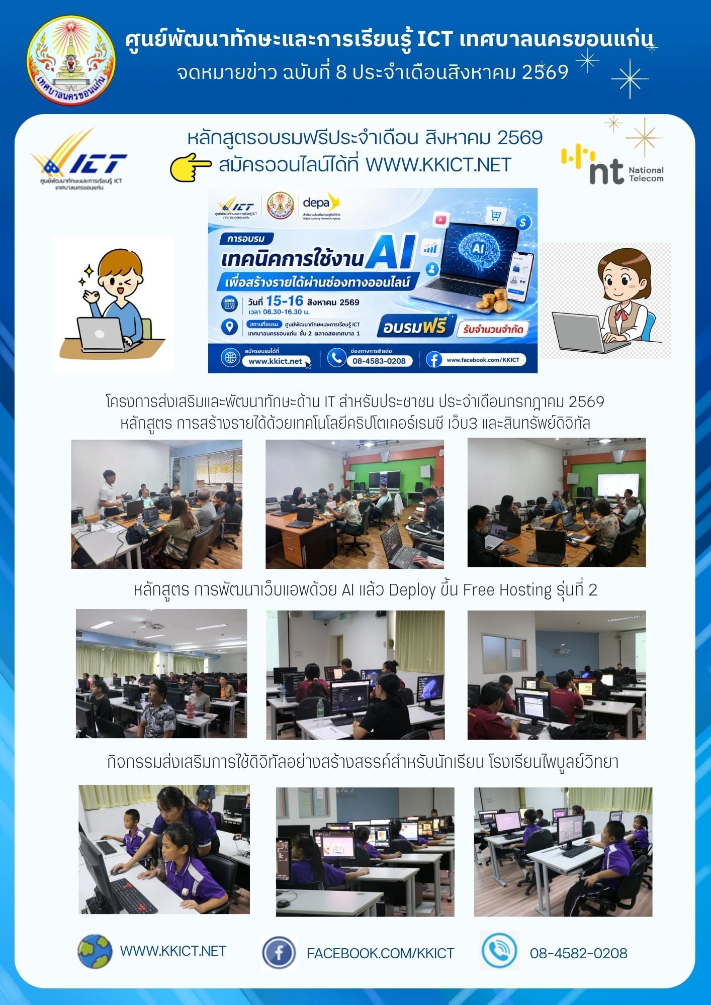 news letter kkict 08 2026