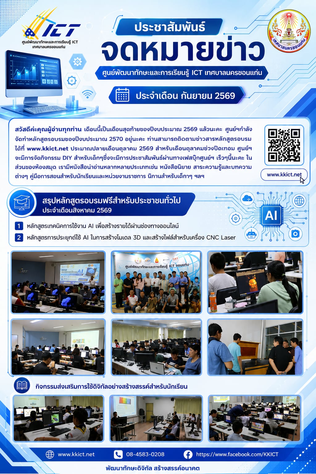 news letter kkict 08 2026