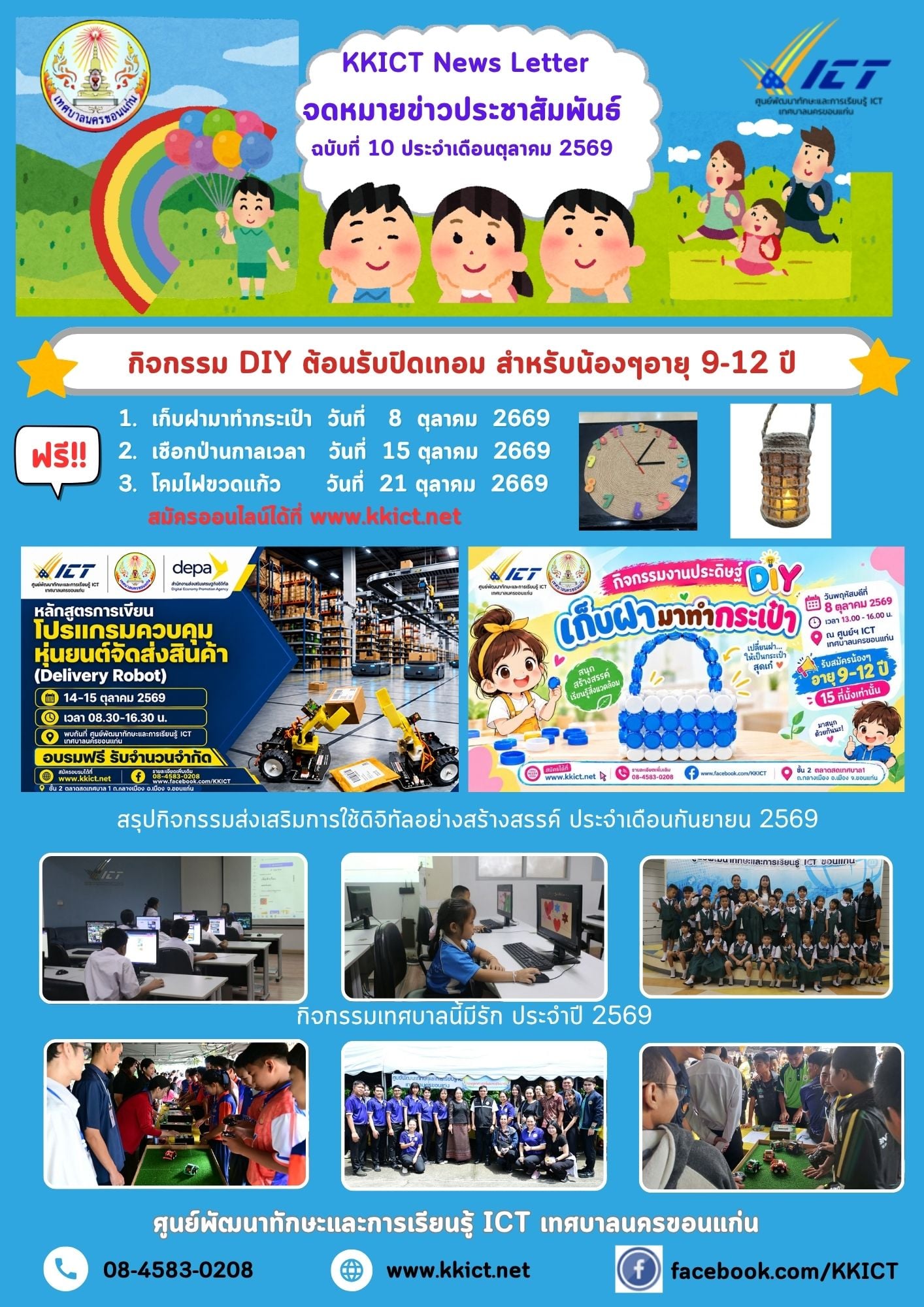 news letter kkict 08 2026