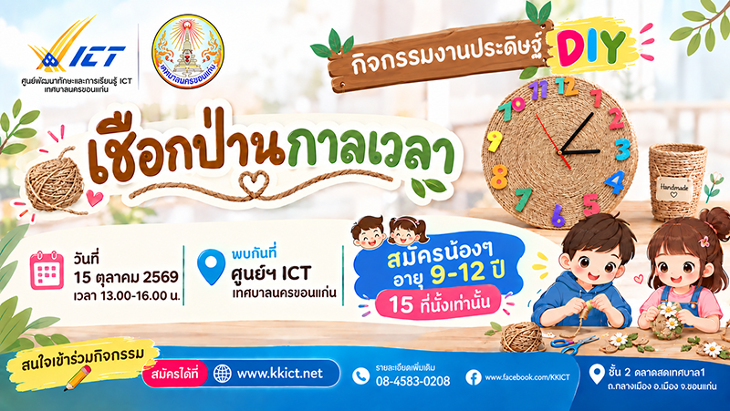 กิจกรรมงานประดิษฐ์ DIY 