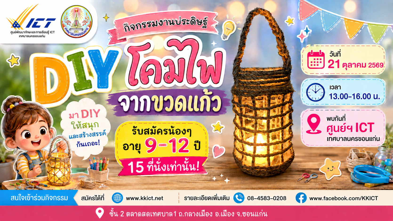 กิจกรรมงานประดิษฐ์ DIY 