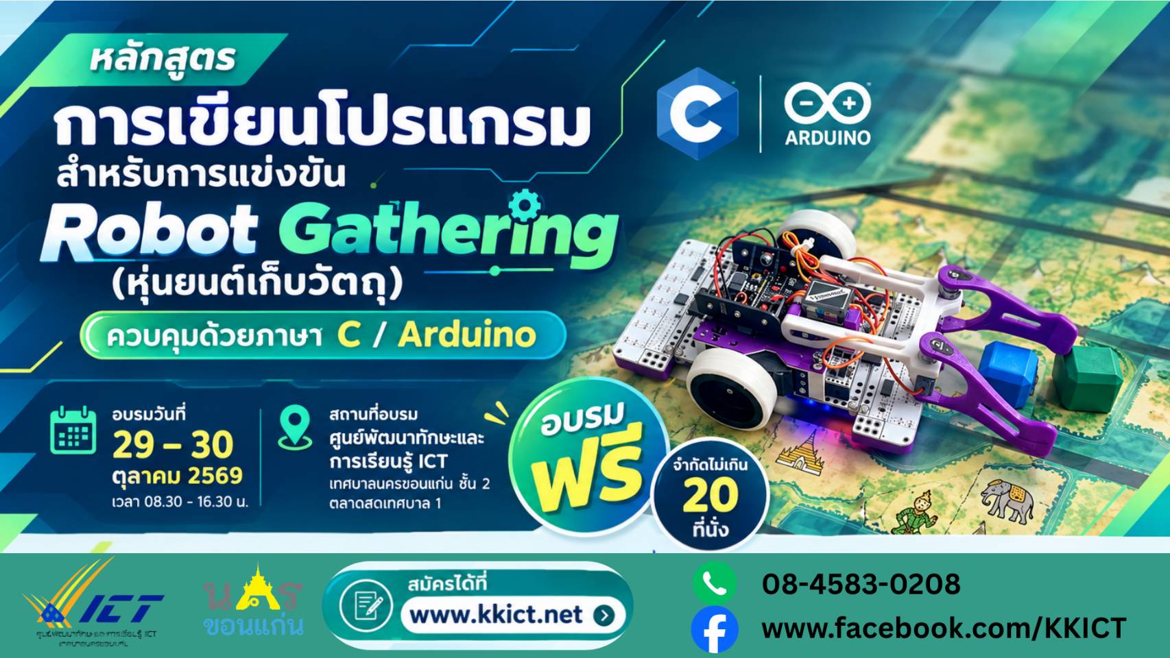 การเขียนโปรแกรมสำหรับการแข่งขัน Robot Gathering (หุ่นยนต์เก็บวัตถุ)